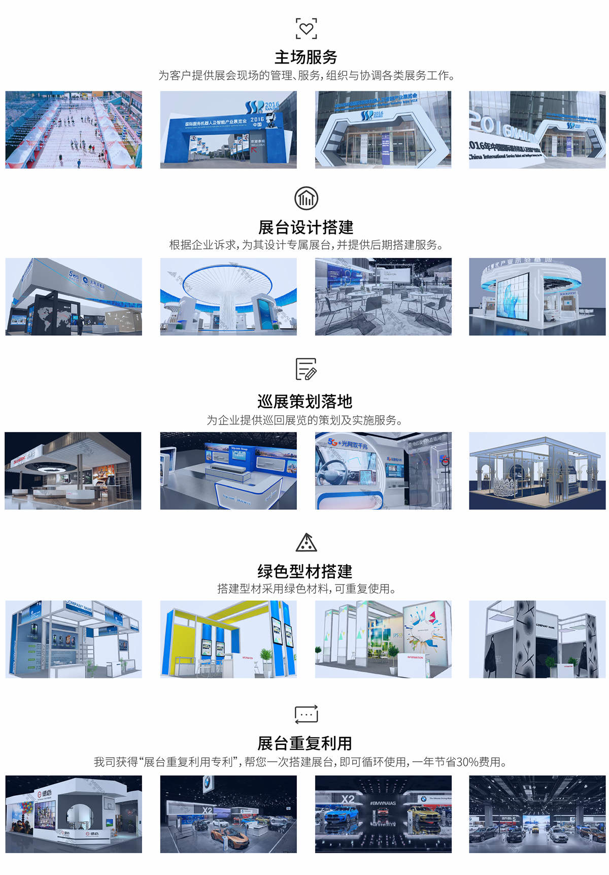 服務(wù)領(lǐng)域-展覽展臺(tái)搭建服務(wù) 插圖_副本.jpg