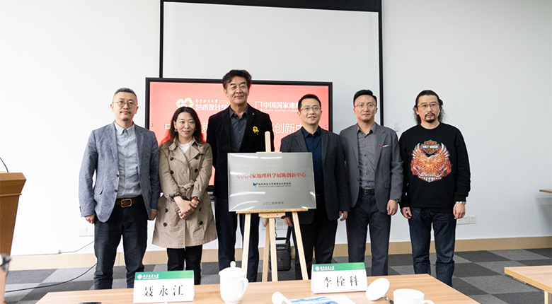 南京展廳設(shè)計公司資訊-中國國家地理科學(xué)展陳創(chuàng)新中心成立